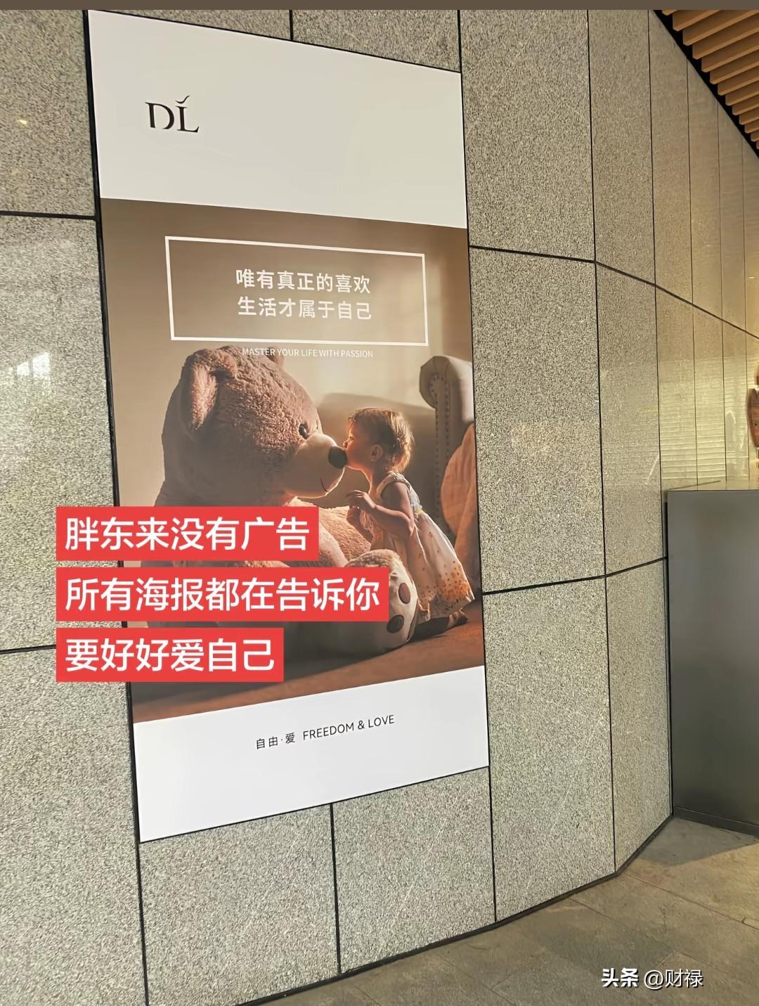 胖东来没有广告，所有海报都在告诉你：要好好爱自己。在这个流量至上、套路满天飞的时