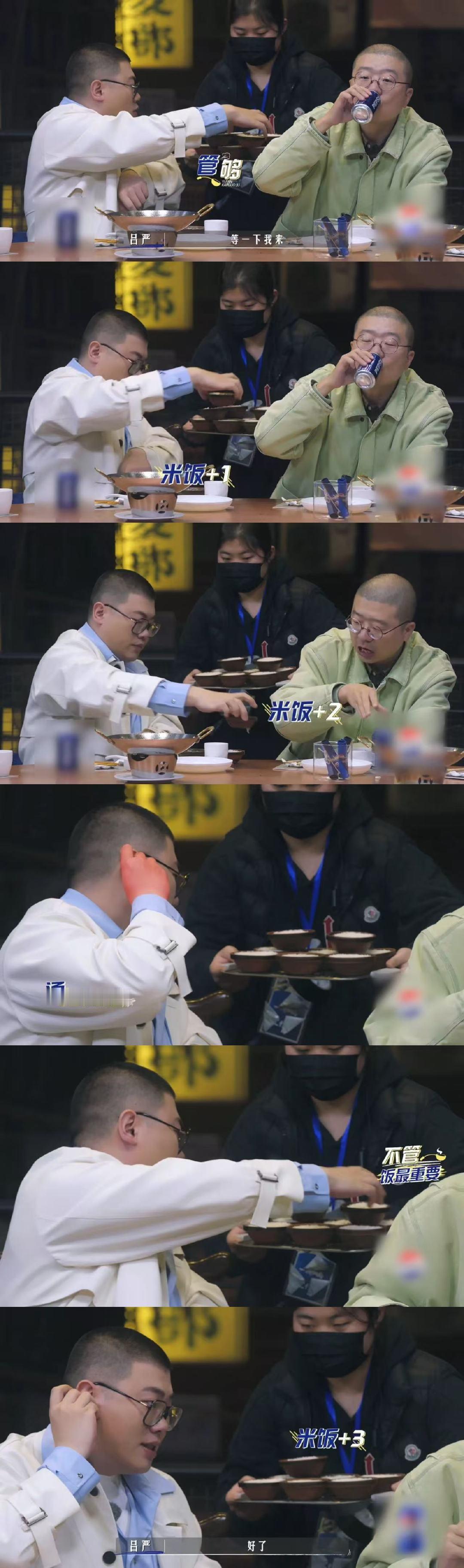 吕严减肥只吃四碗饭一饭开锅局锅王诞生一饭开锅局 吕严的减肥纯属嘴上说说，干饭才是