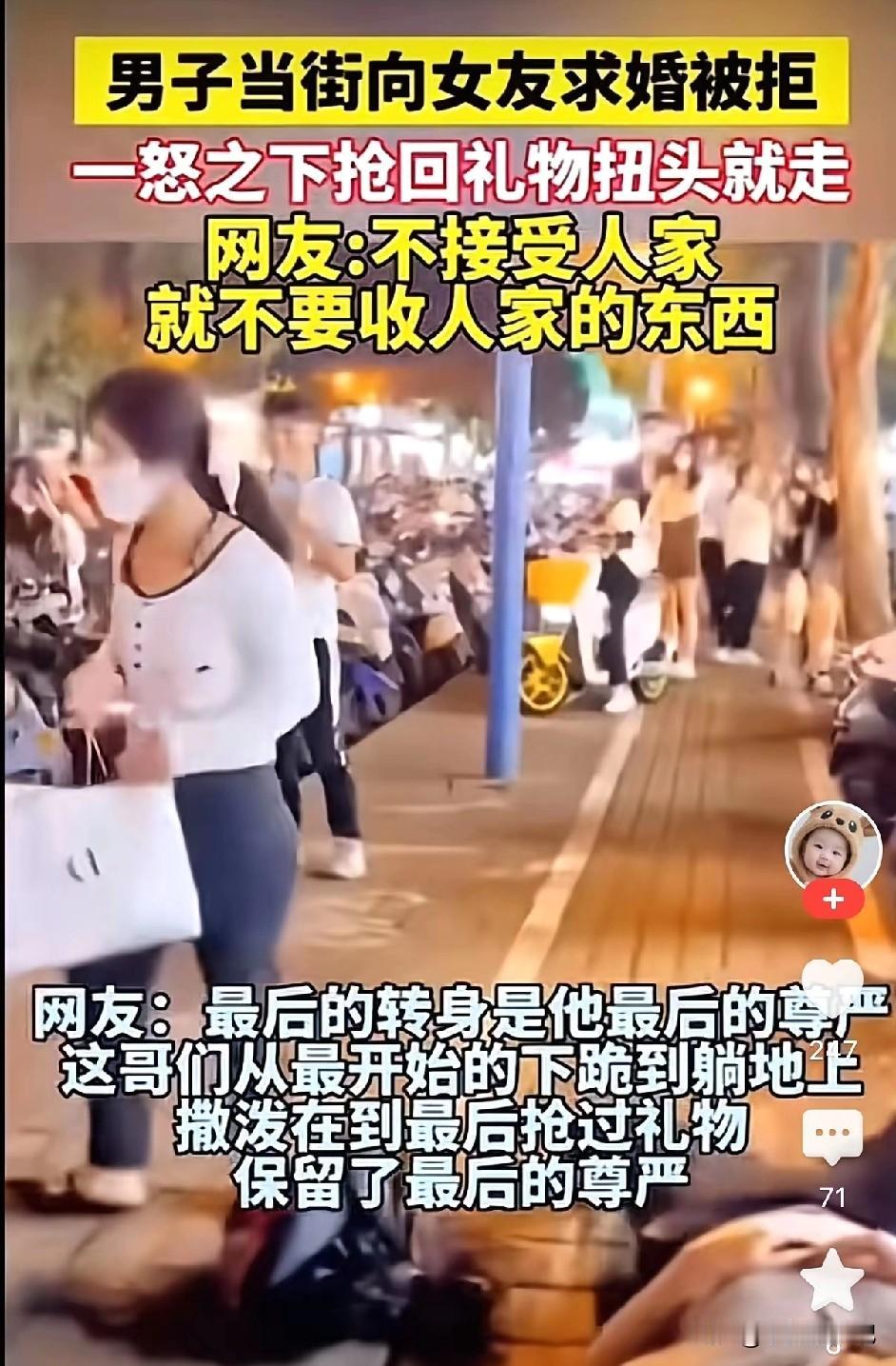街头求婚遭拒，男子撒泼式求婚！心灰意冷抢回礼物离开，女子：这才不算男人？

近日
