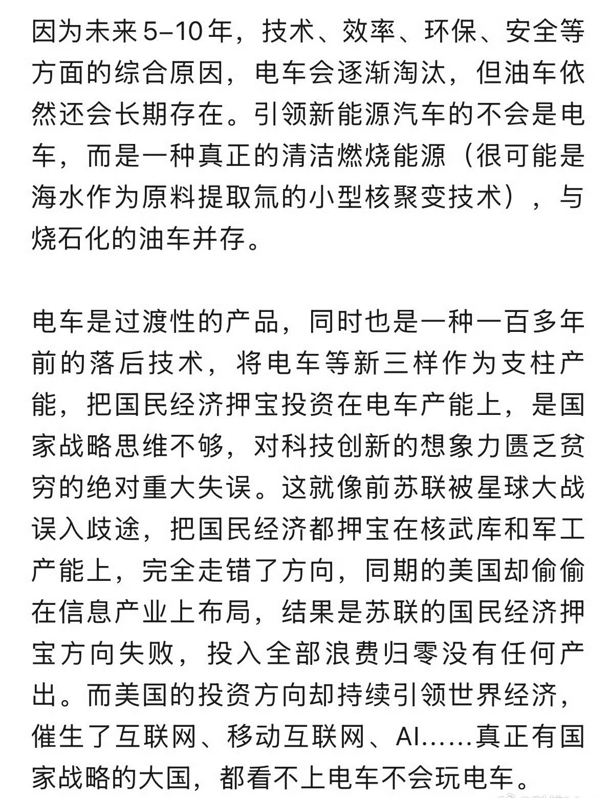 男子断言电车十年后被淘汰只是有点好奇啊，这位本身对于概念、逻辑等方面的训练是不是