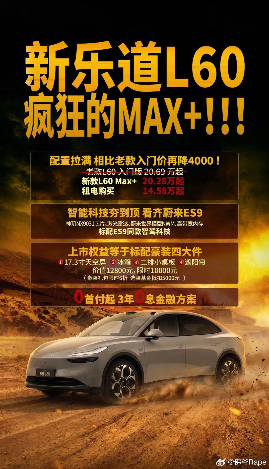 地板价新乐道L60上市啦！整车19.28万元起，租电13.58万元起，明天交付P