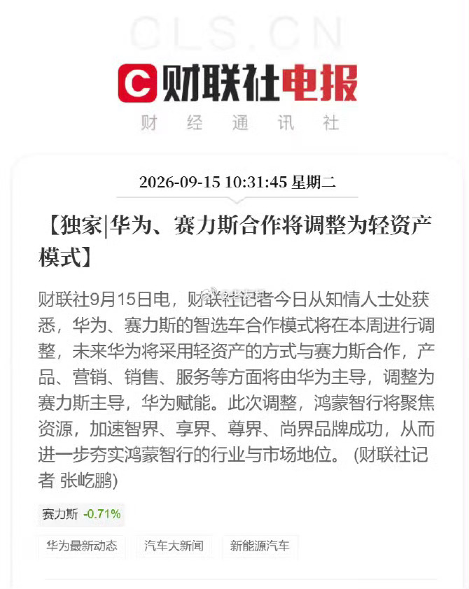 华为赛力斯问界归属变动又变回了之前的烂小康？？这样玩以后谁敢买问界的车了？ ​​
