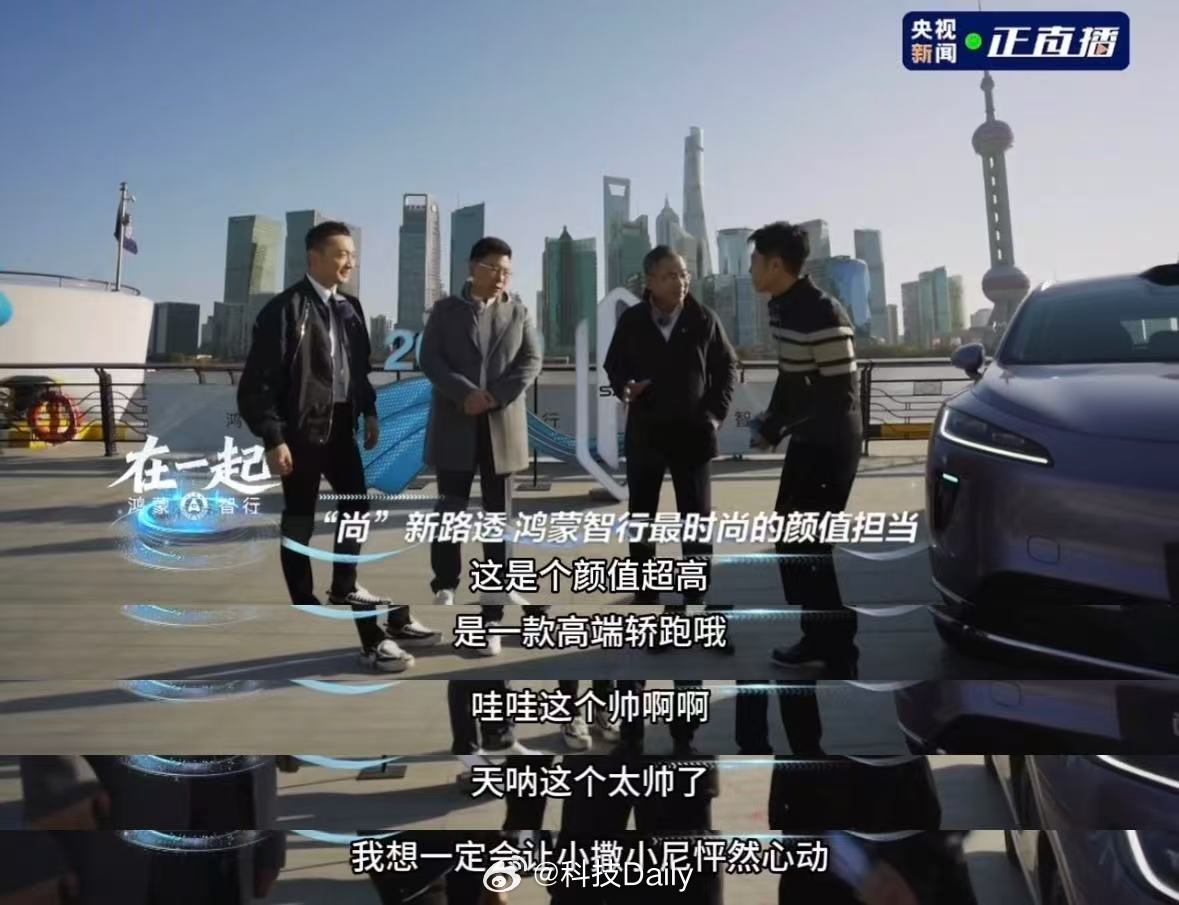 尚界首款轿跑要来了，先来剧透一下。尚界将进攻新能源高端市场 鸿蒙智行主打高端，技