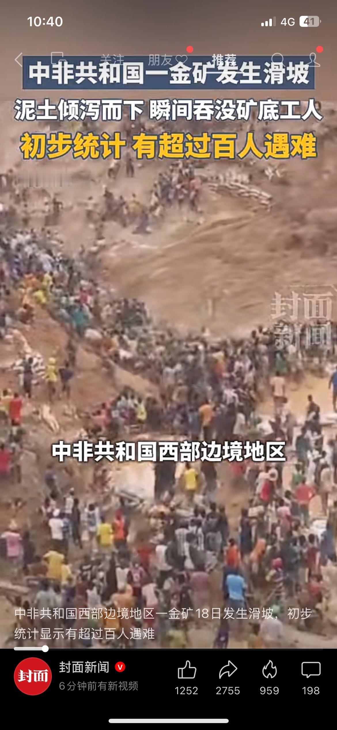 中非共和国金矿发生滑坡，上百人遭遇不幸
中非共和国西部边境一处金矿发生严重滑坡灾
