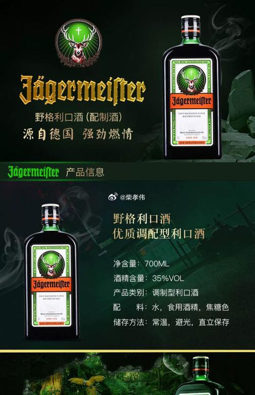 行业公司研究顶级股权企业家 野格利口酒，草本利口酒标杆一、公司发展历史野格母公司