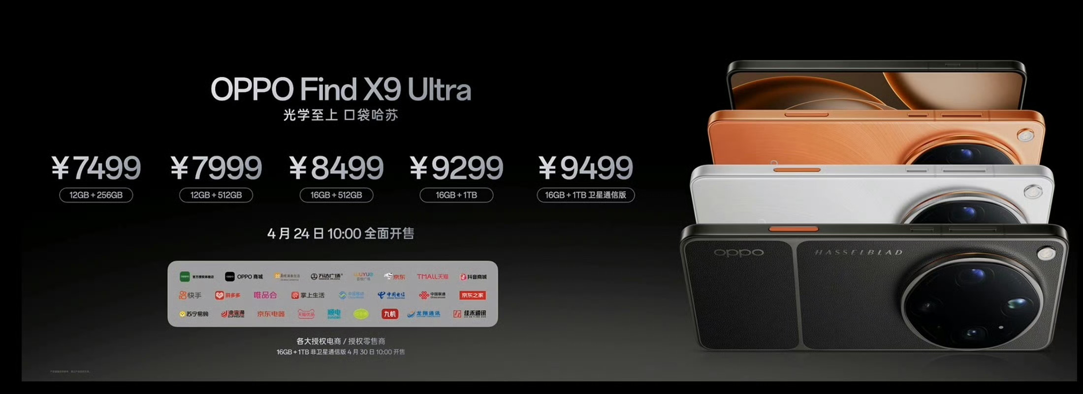 OPPO Find X9 Ultra12+256  749912+512  79