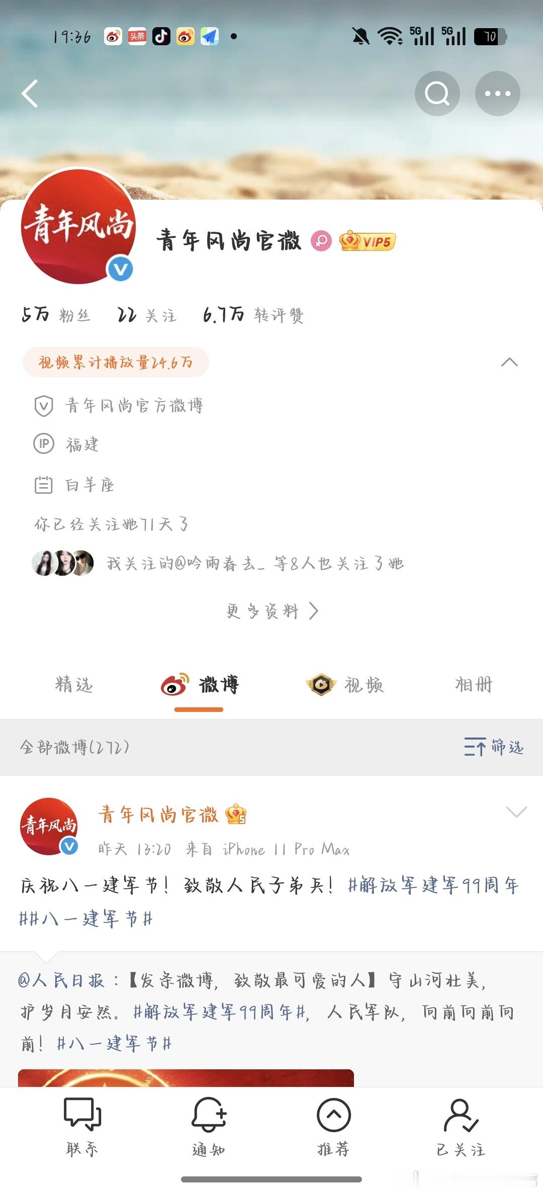 挑战成为最早关注青年风尚的派派