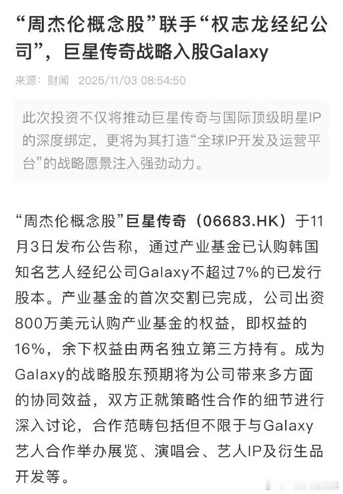 周杰伦入股权志龙公司Galaxy Corporation ​​​