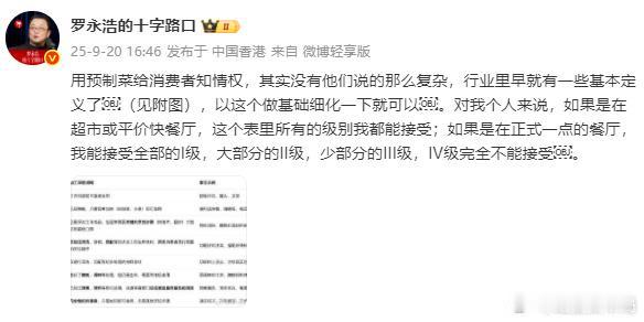 时隔4天，罗永浩再次发文谈“预制菜”。

9月20日，罗永浩发文称用预制菜给消费