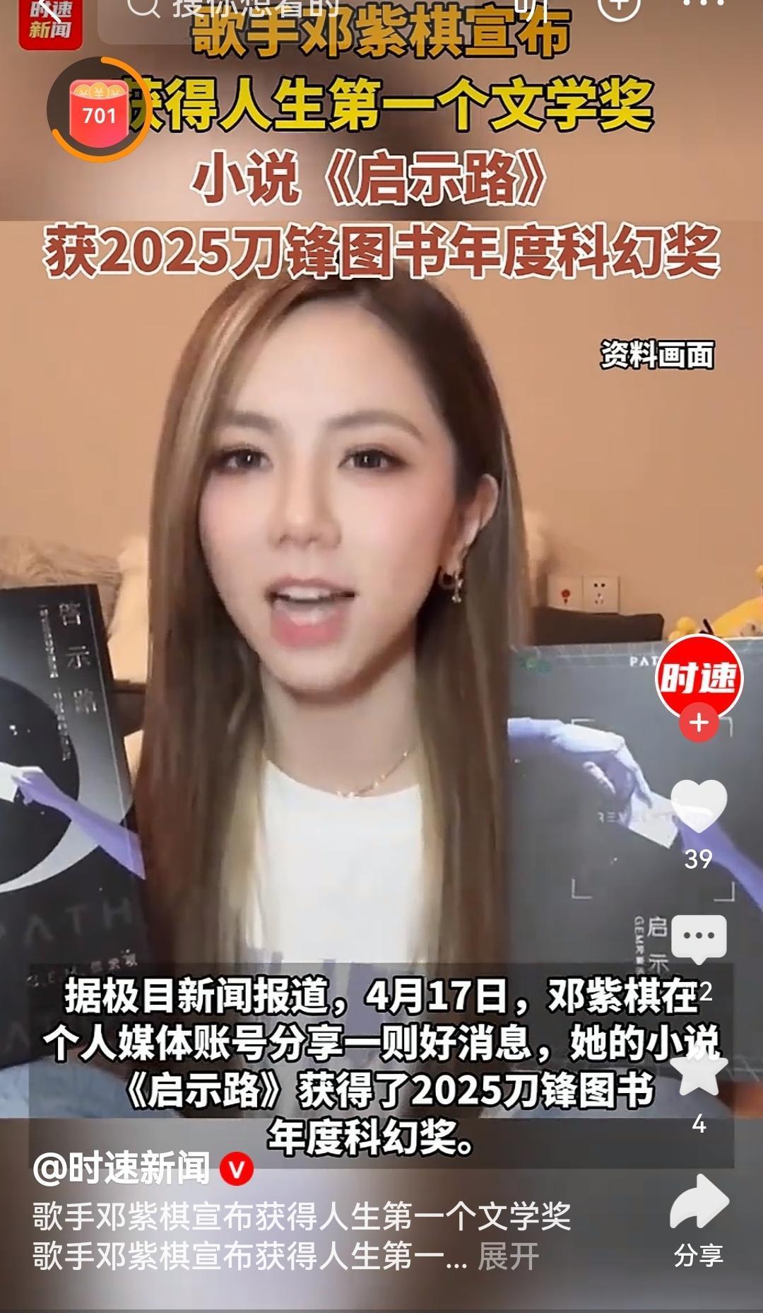 邓紫棋获年度科幻文学奖邓紫棋跨界创作科幻小说并获奖，真的太惊喜！她用文字拓展艺术