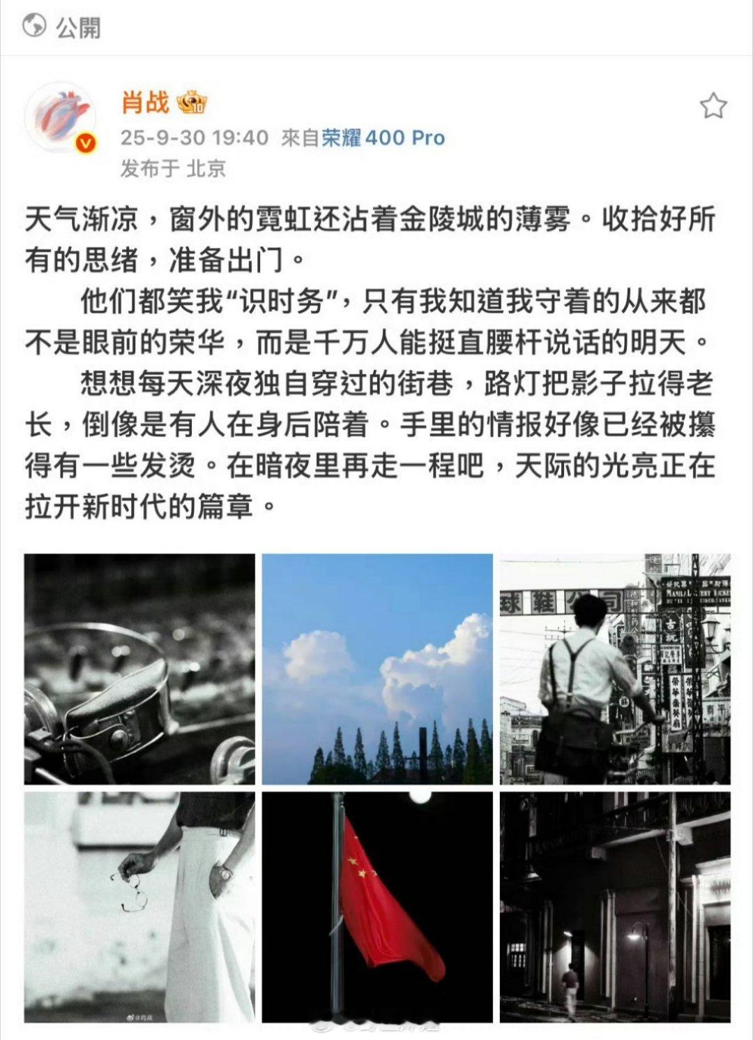 肖战在个人微博发出了《谍报上不封顶》杀青感想了，富家少爷的谍战片的赶脚啊，整个画