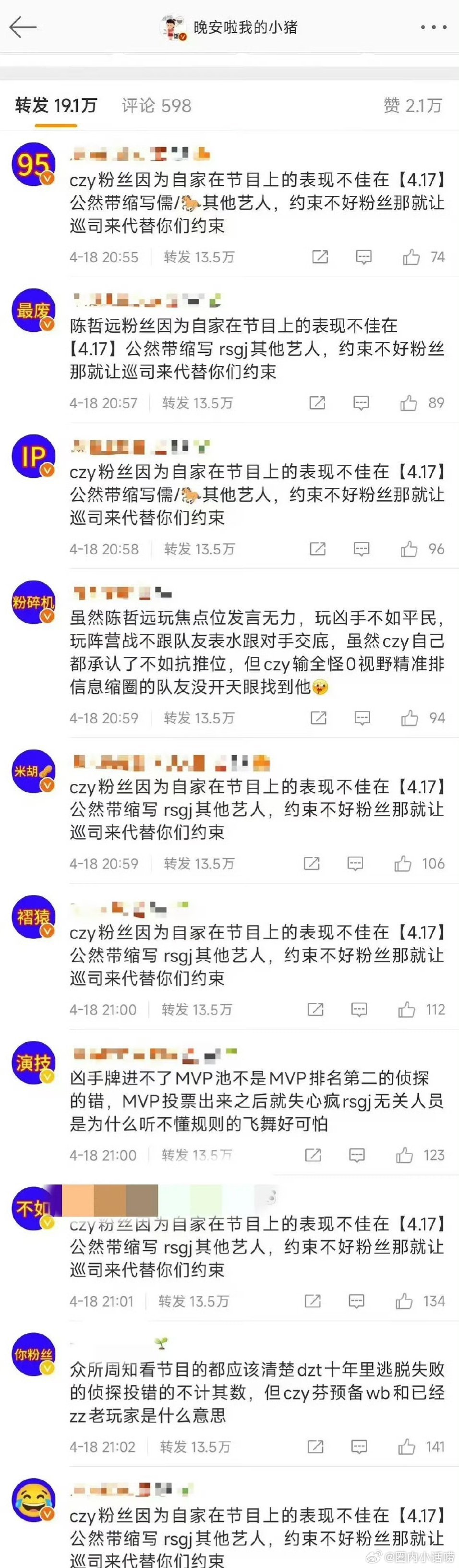 魏大勋和陈哲远右咋啦？粉丝互相排字是因为啥？ 