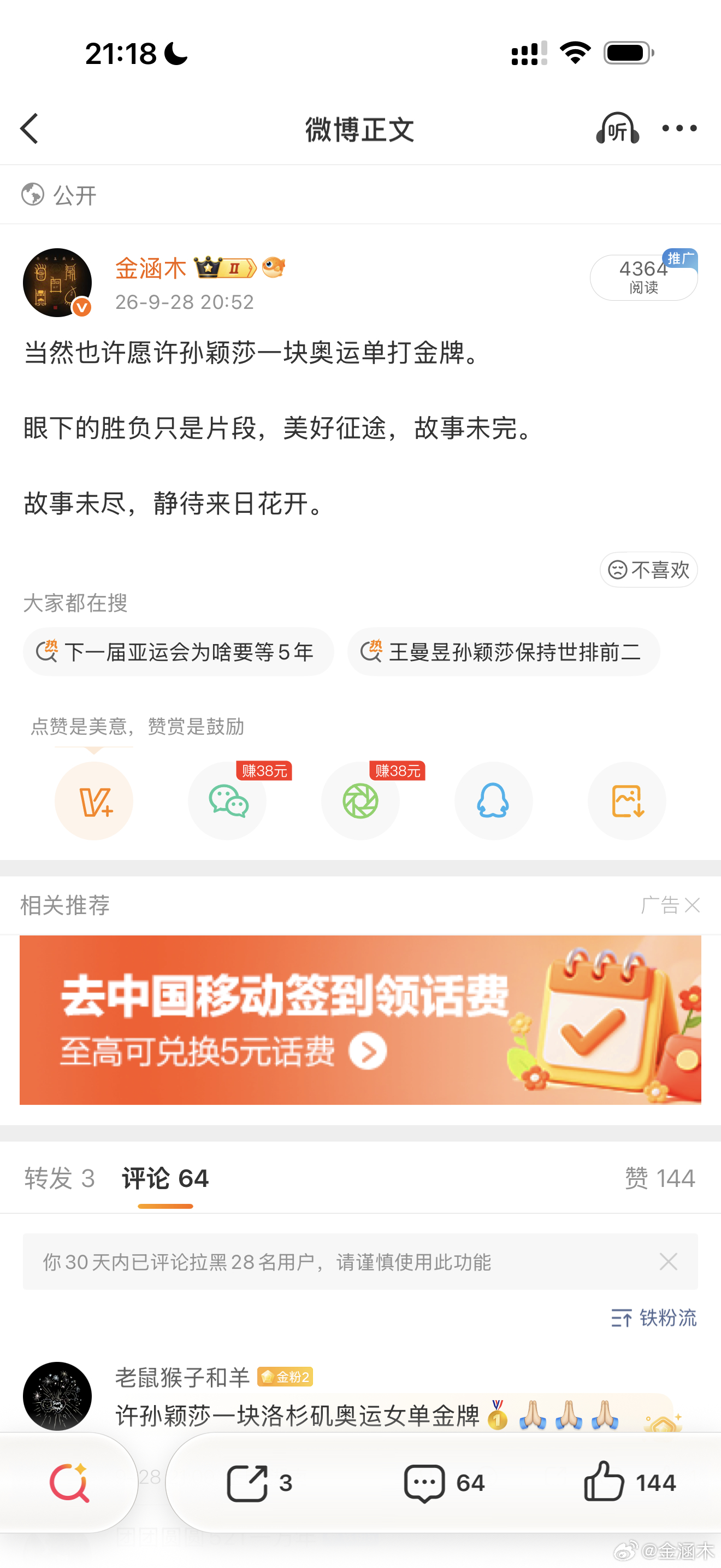 许愿：孙颖莎，王楚钦，洛奥顶峰相见。 ​​​