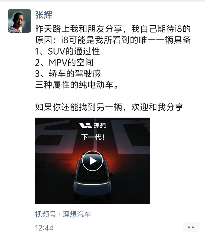 理想i8 同时拥有：SUV的通过性 + MPV的空间 + 轿车的驾驶感前两点，乐
