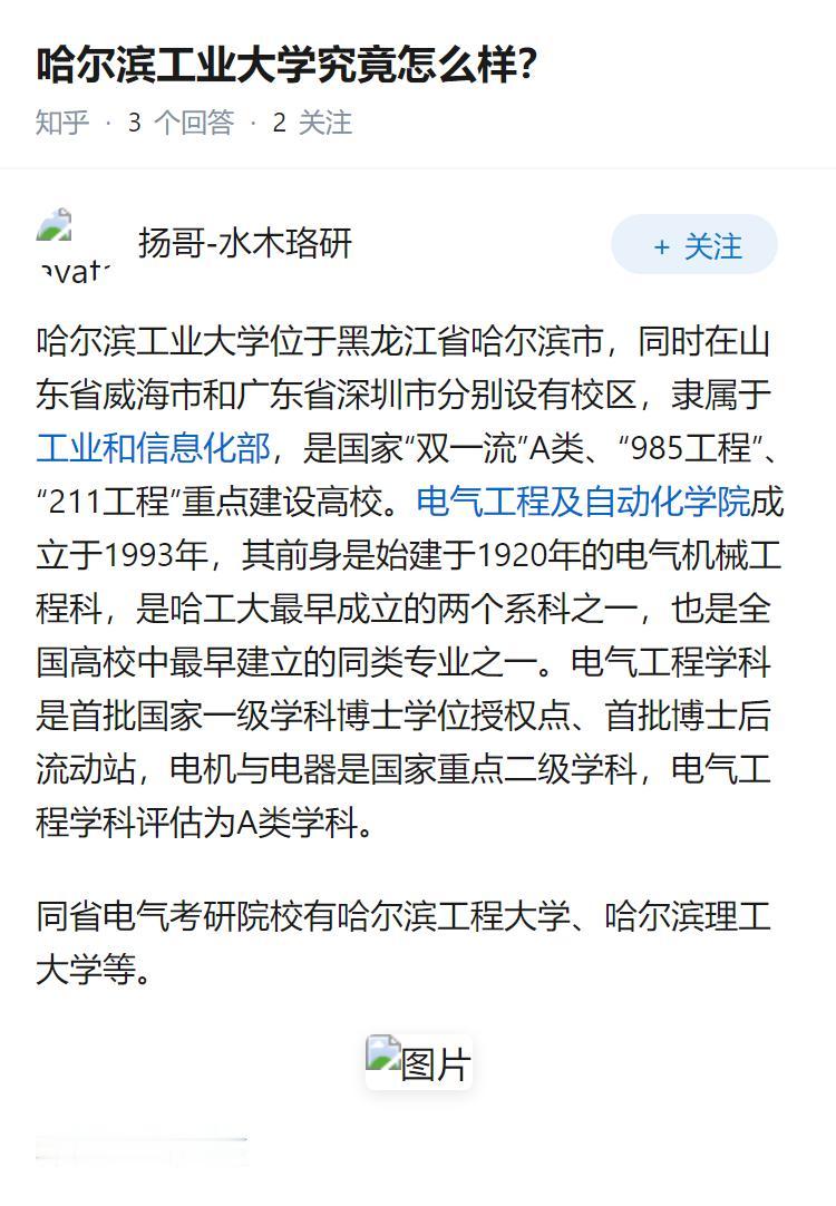 哈尔滨工业大学究竟怎么样？