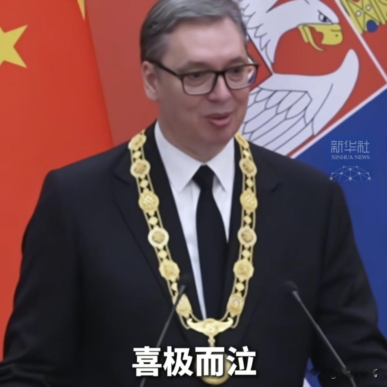 武契奇在颁授“友谊勋章”的仪式上，差点掉泪。

在现场不管是颁发勋章的过程中，还