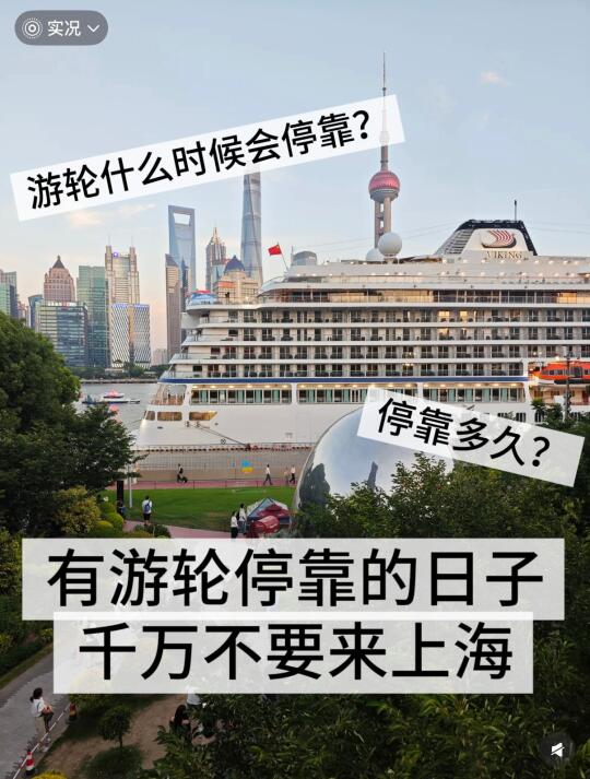 上海北外滩游轮停靠攻略，快码住！