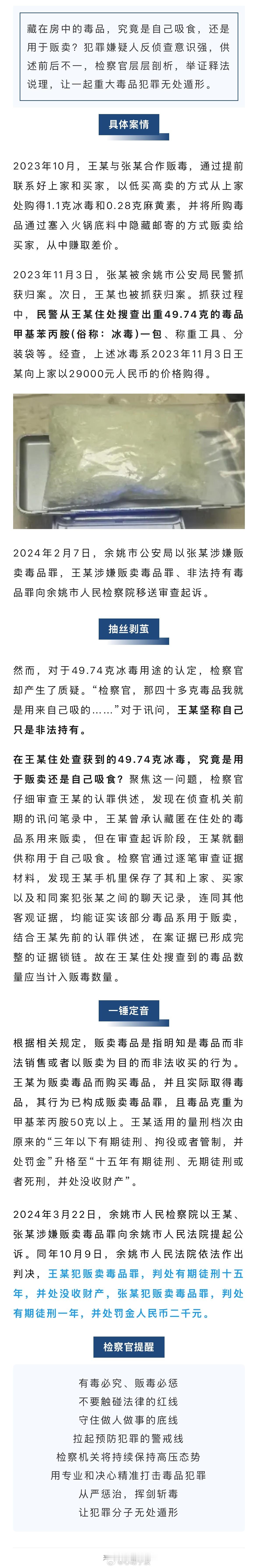 【 无底线严惩余姚两人被判刑  】藏在房中的毒品，究竟是自己吸食，还是用于贩卖？