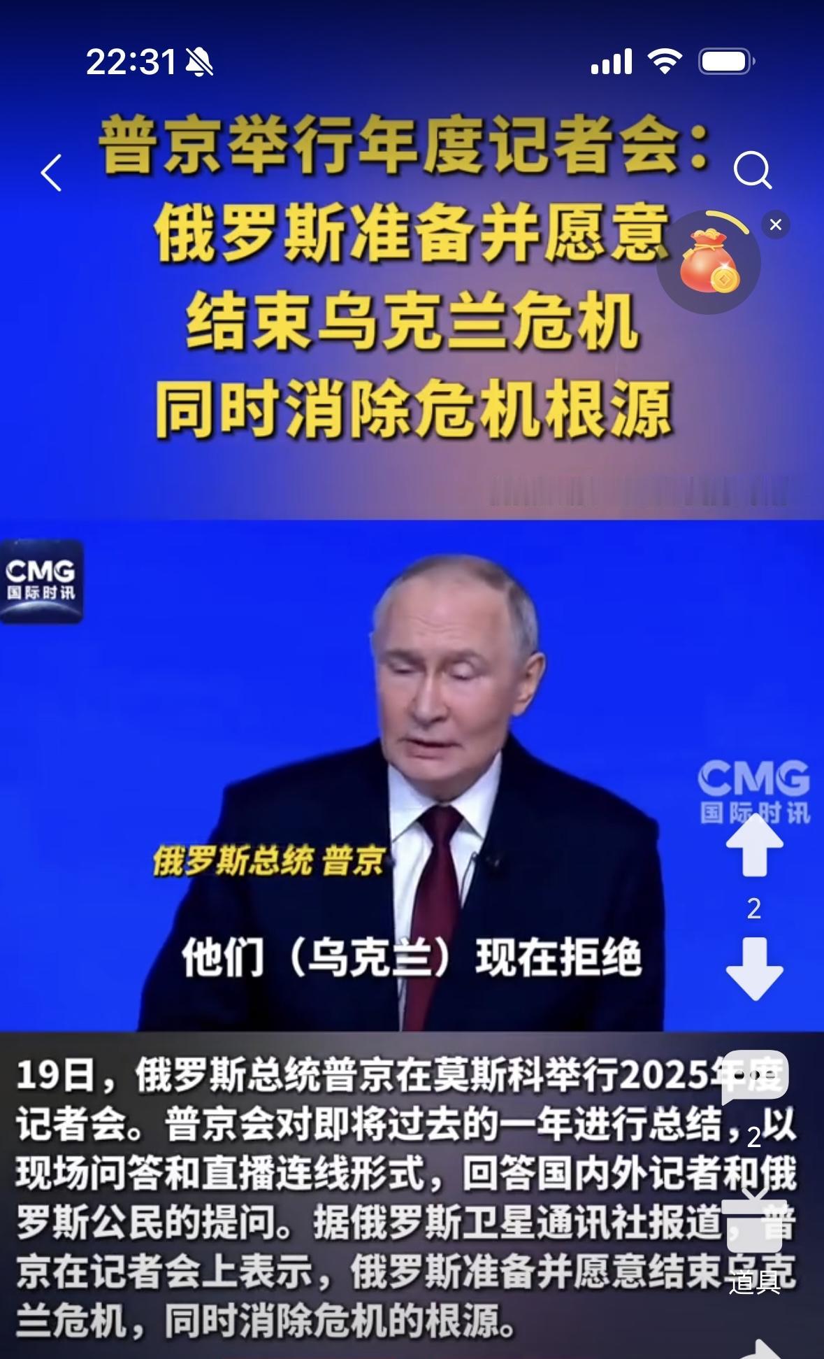 俄罗斯同意和平解决冲突，但是必须保证完成特别军事行动的全部目标！川普又有新任务了