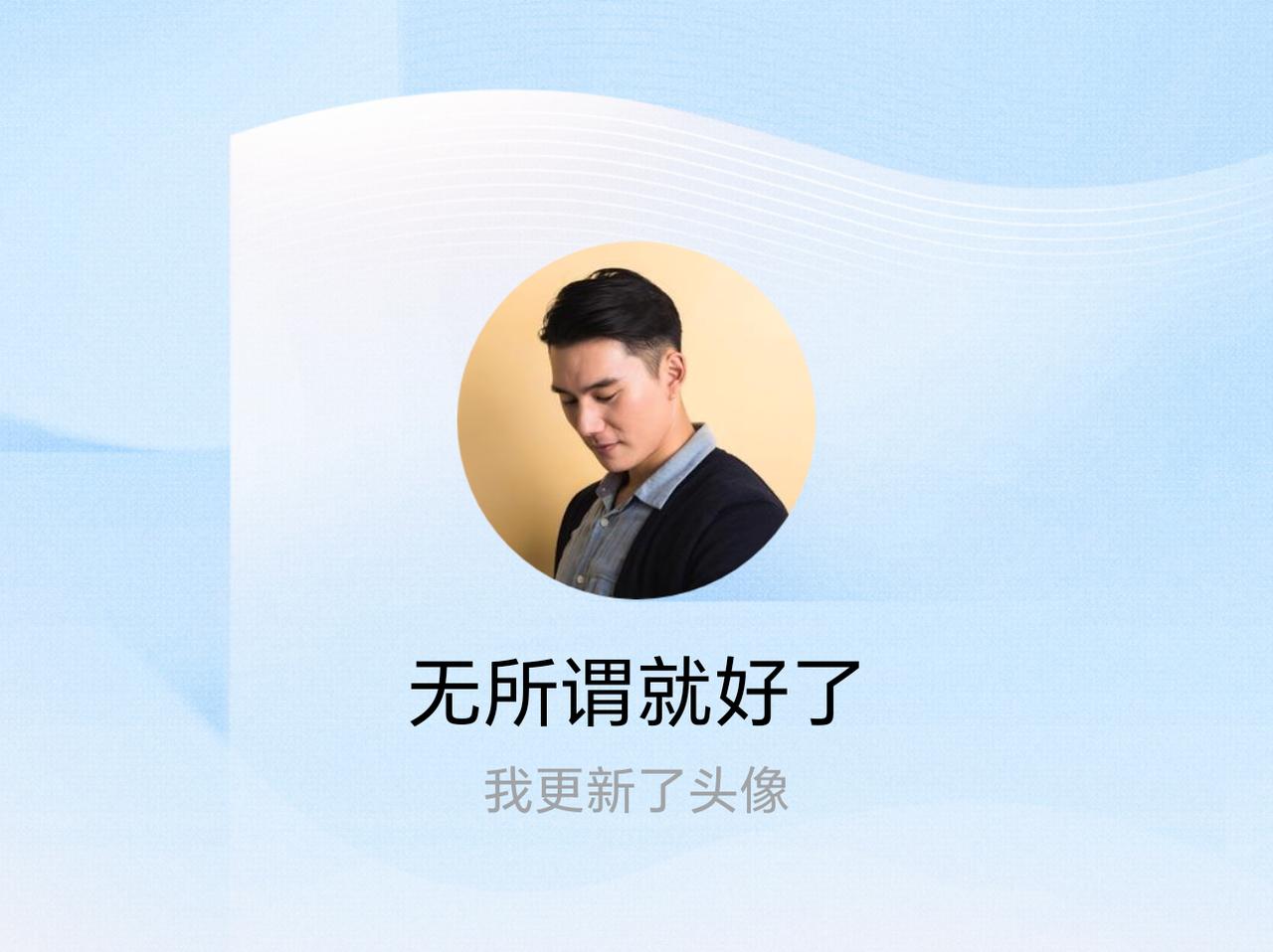 快来看看我新换的头像吧