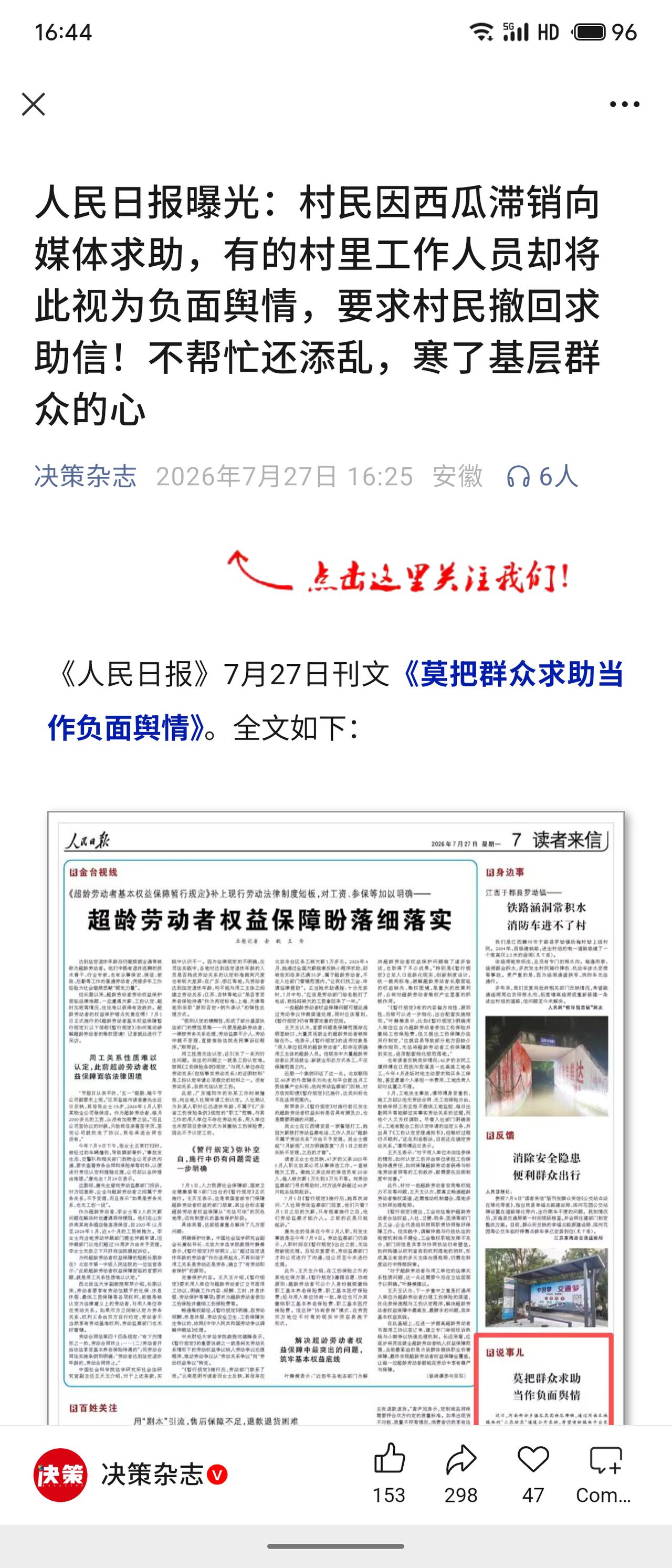河南瓜农因西瓜滞销向媒体求助拓销路，部分基层工作人员非但不帮扶，反而将群众求助视