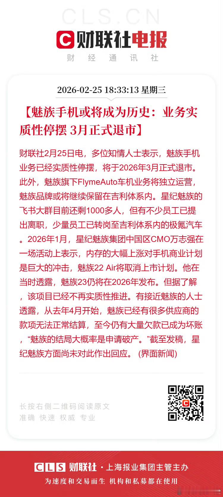 魅族手机或将成为历史终究还是要告别吗，手机界的黄埔军校，这一定是不少人的遗憾魅族