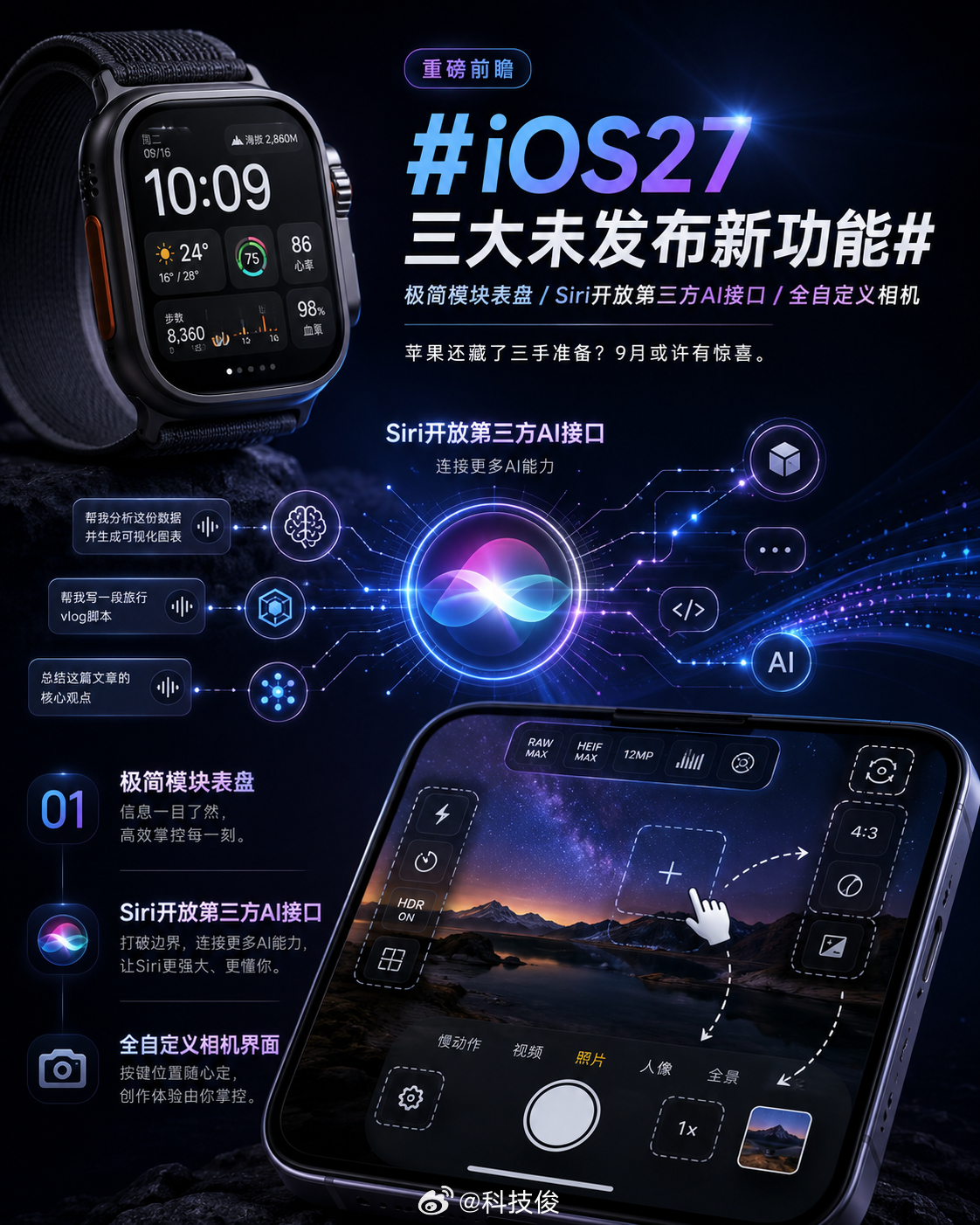 iOS27三大未发布新功能原来苹果还藏了三手准备在今年9月发。一是Apple W