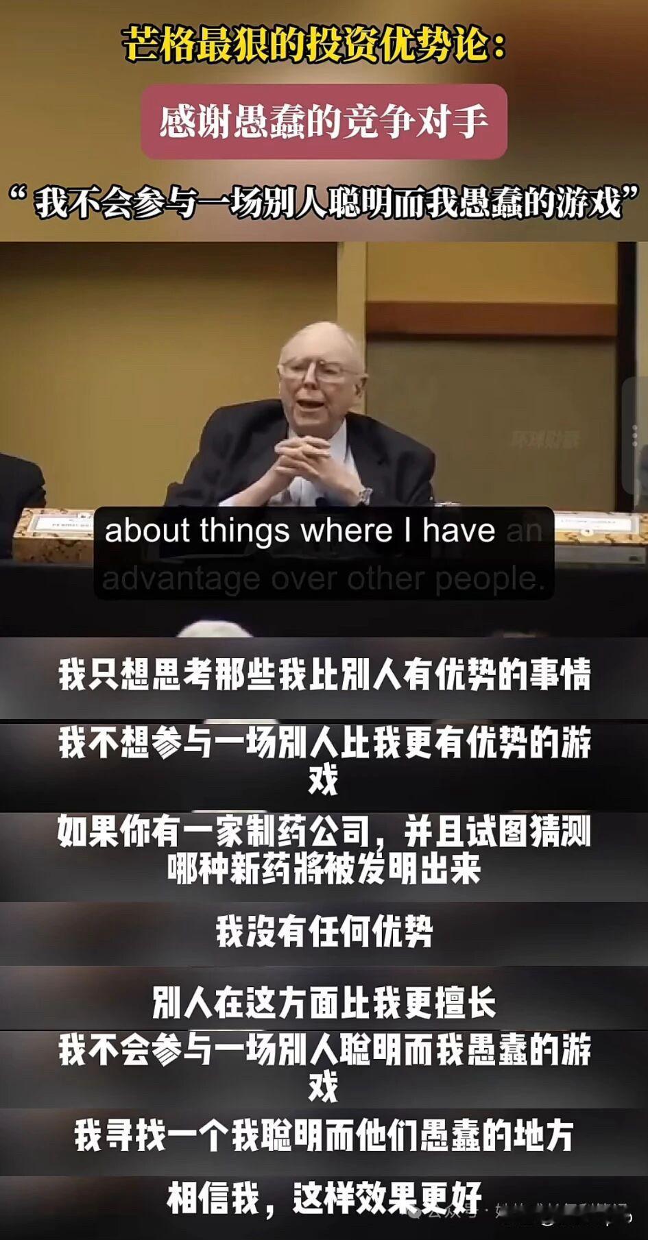 芒格投资优势论：寻找我比别人聪明的地方