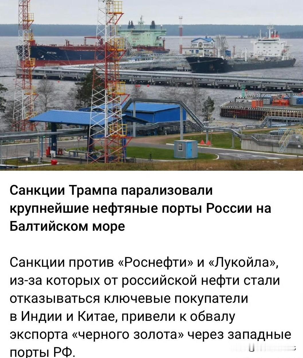 《莫斯科时报》：由于新的美国制裁和乌克兰攻击，俄罗斯在波罗的海和黑海沿岸的港口大
