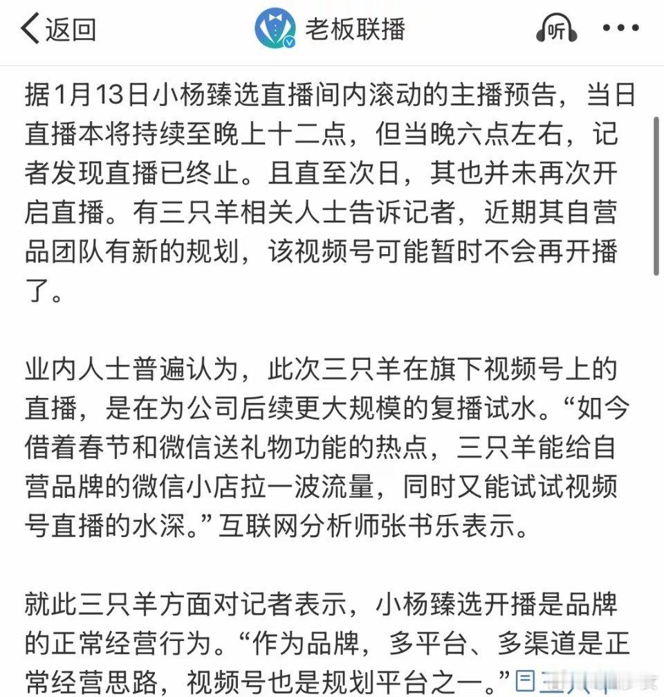 三只羊回应复出 三只羊回应换平台复播：作为品牌，多平台、多渠道是正常经营思路，视