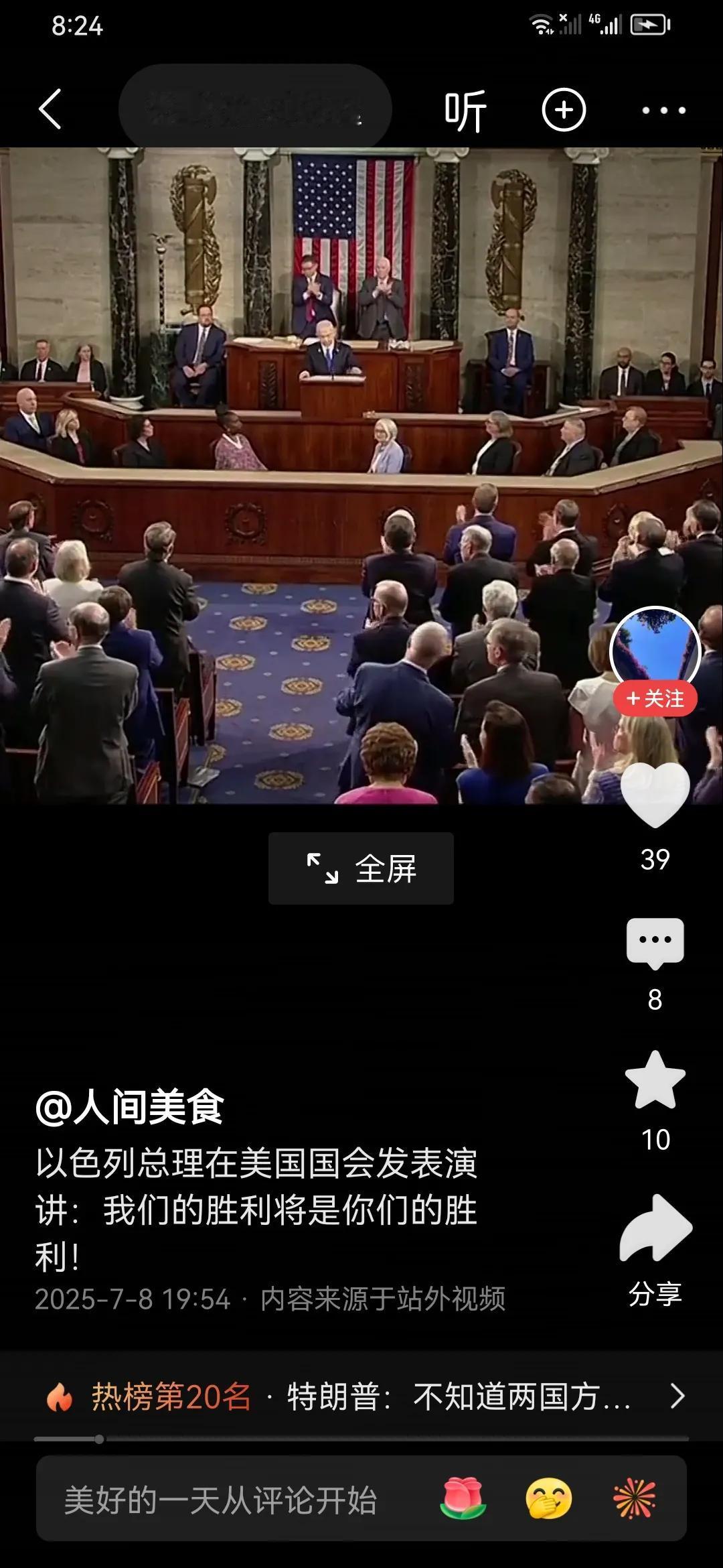 内塔尼亚胡在美国国会发表演讲，赢来阵阵掌声。他表示感谢美国的支持，并以2战时丘吉