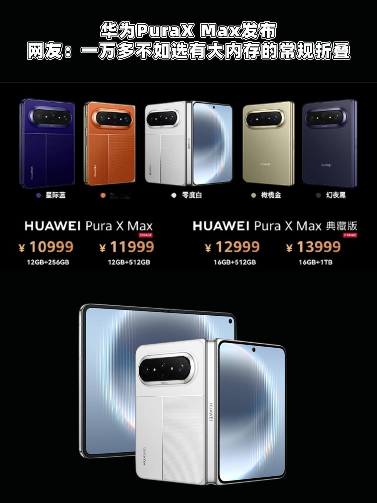 1 万预算买华为阔折叠，只给256G你接受吗
没想到上一代华为Pura X是卖7