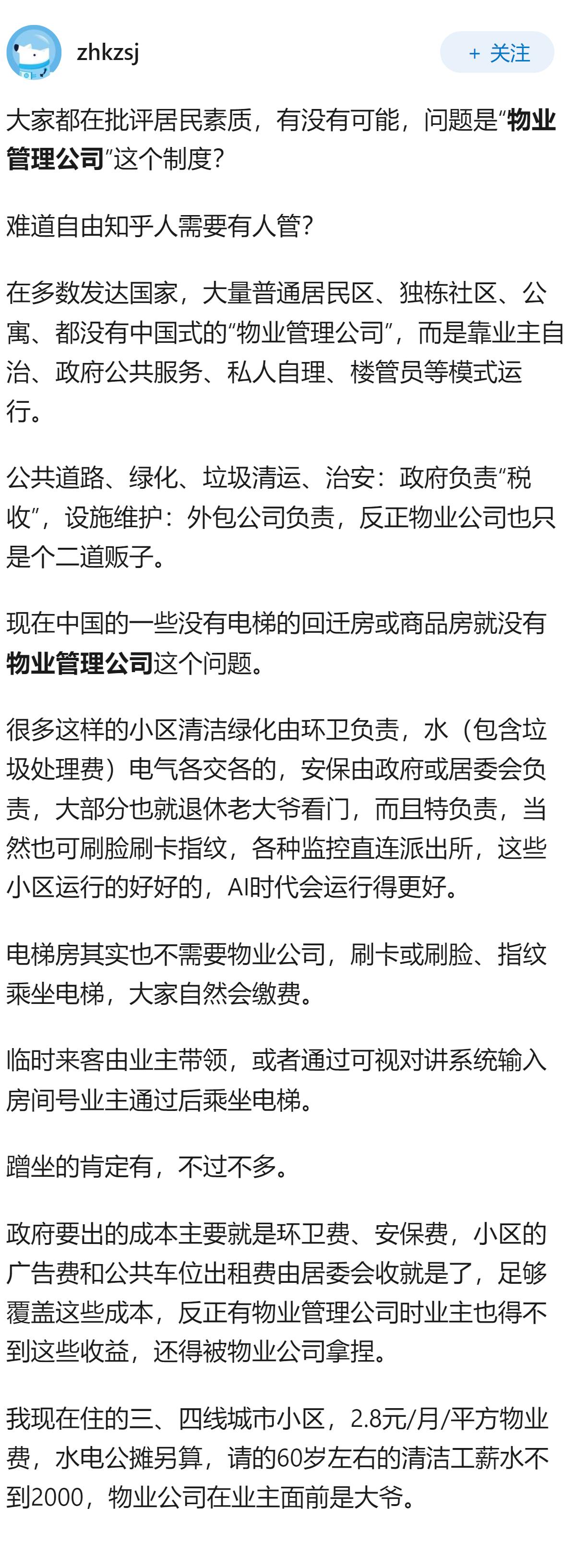 531 户小区仅 25 户交物业费致电梯停运，为何会出现此类现象，该如何解决？
