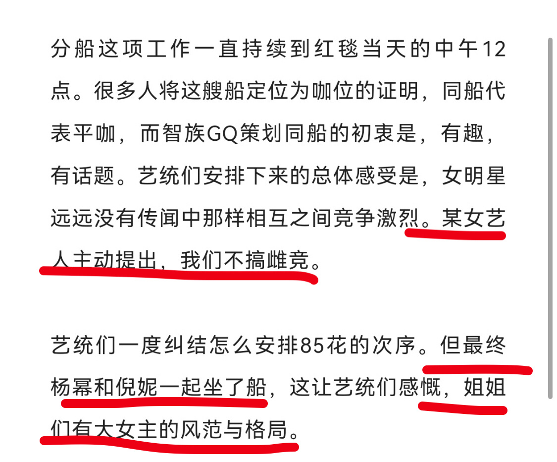 #GQ 内幕#女明星：我们不搞雌竞网友：XX比XX美 ​​​