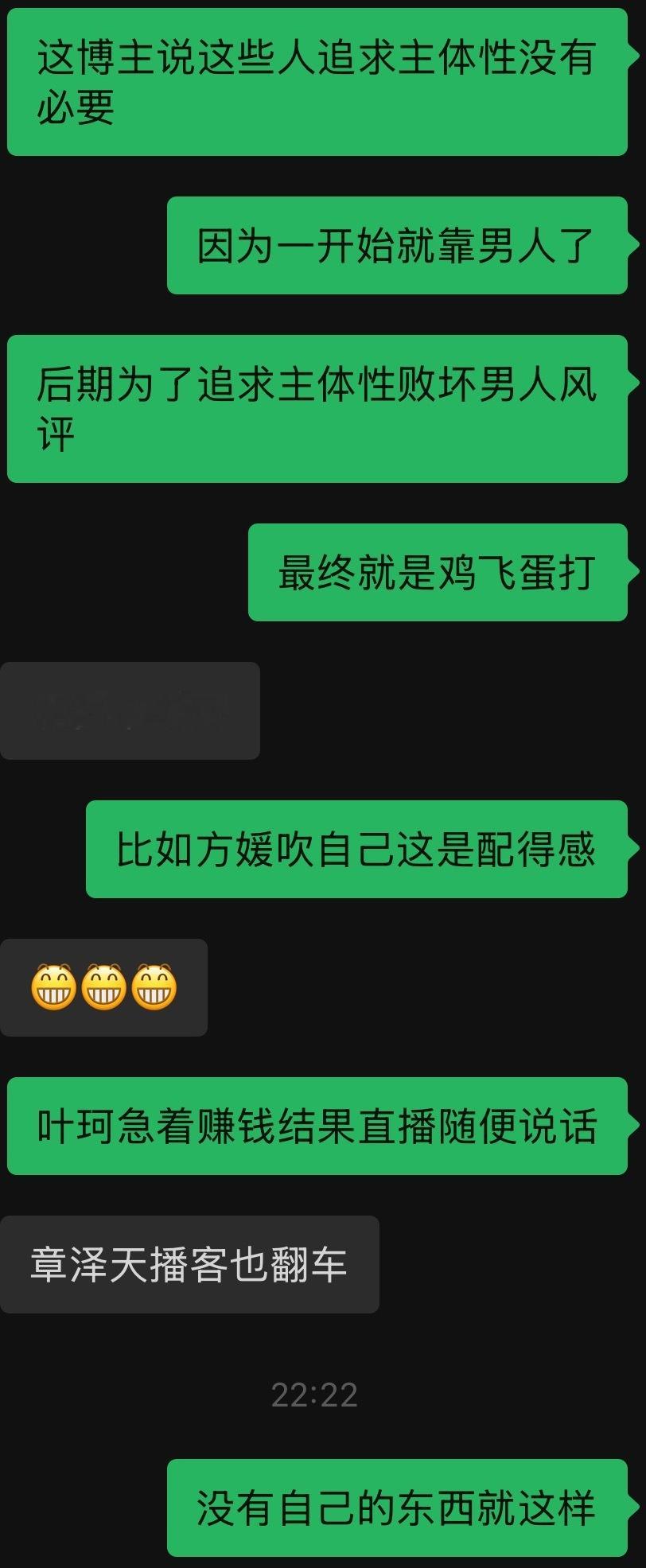 一路都靠男人自己没点真材实料的到最后都会鸡飞蛋打 