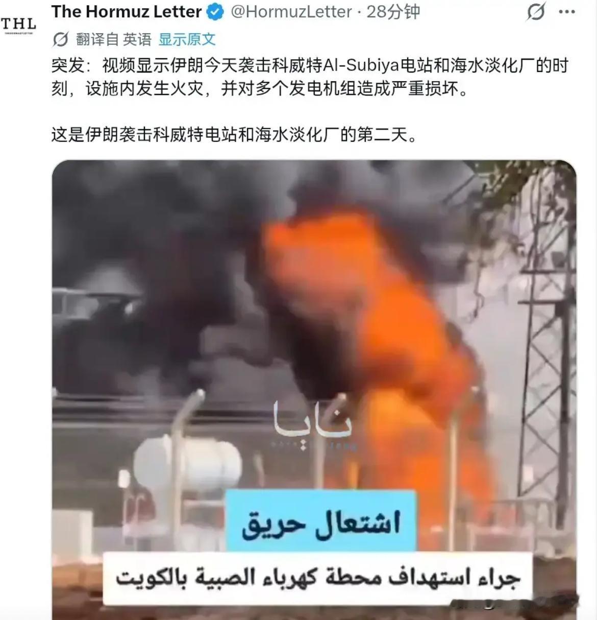 7月20日，根据外媒报道，伊朗今天袭击科威特Al-Subiya电站和海水淡化厂，