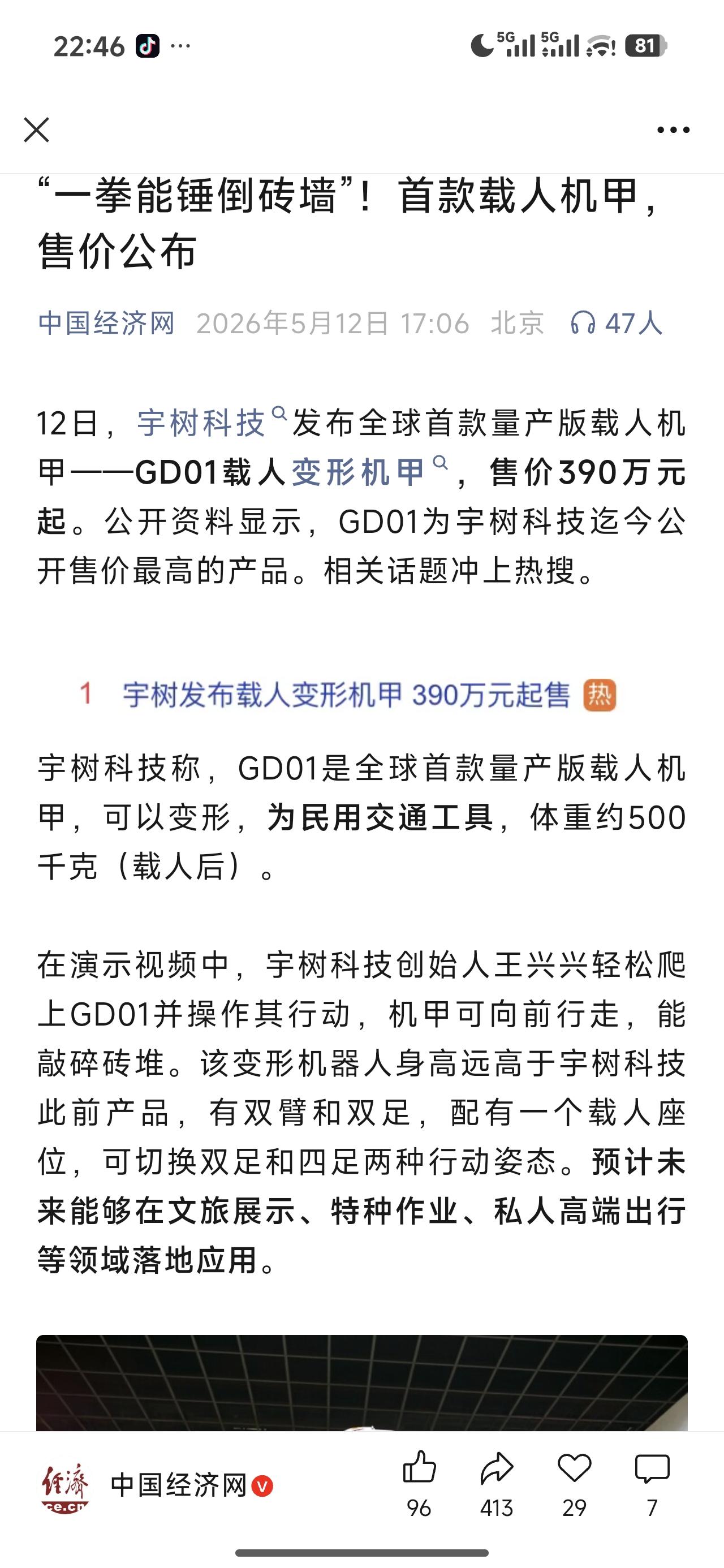 机器人几年之内进入到各行各业，我们的下一代如果不好好读书，连打螺丝的机会都没有了
