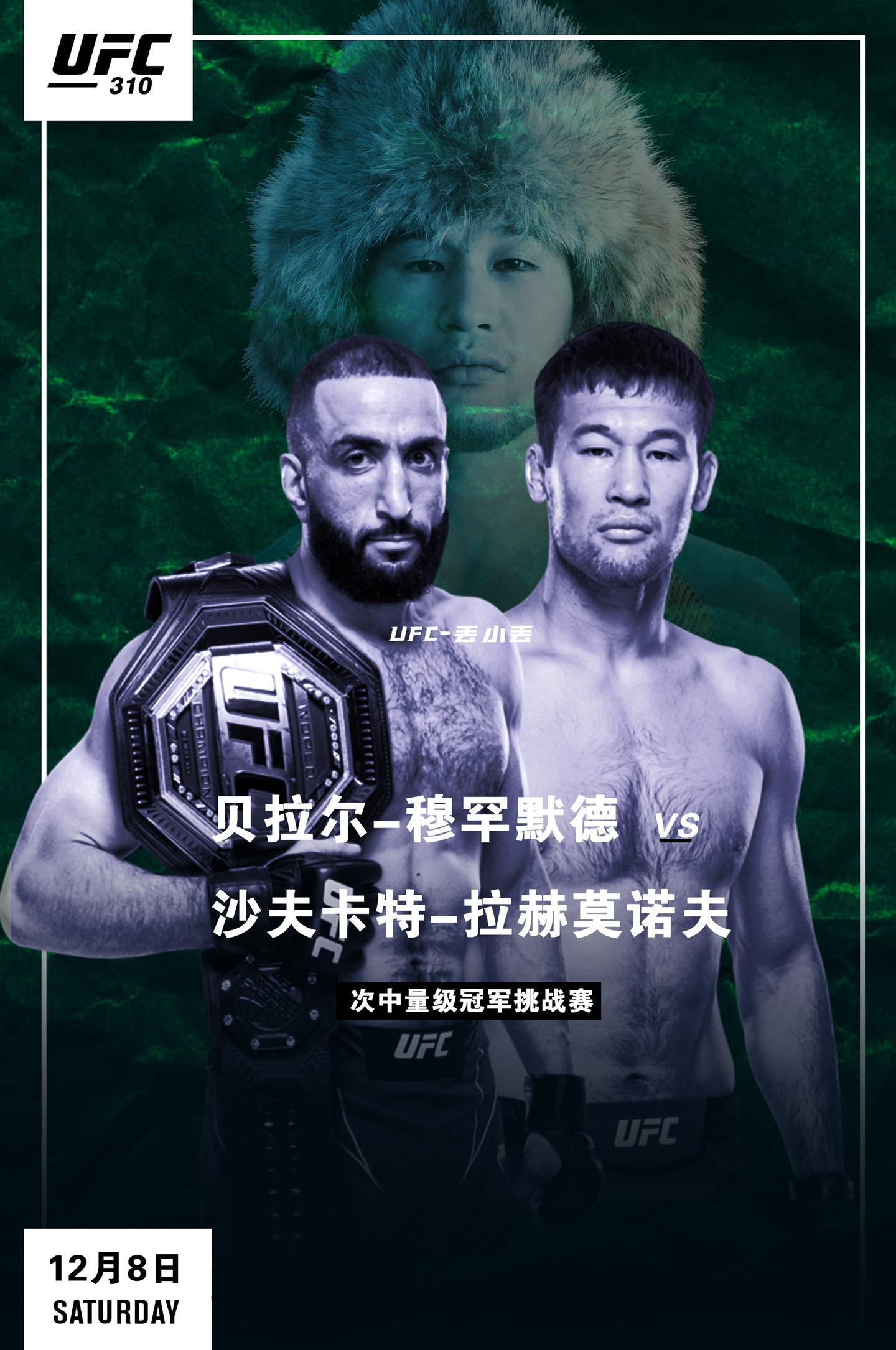 下一站UFC310  迎接你们的王！“游牧者”沙夫卡特
