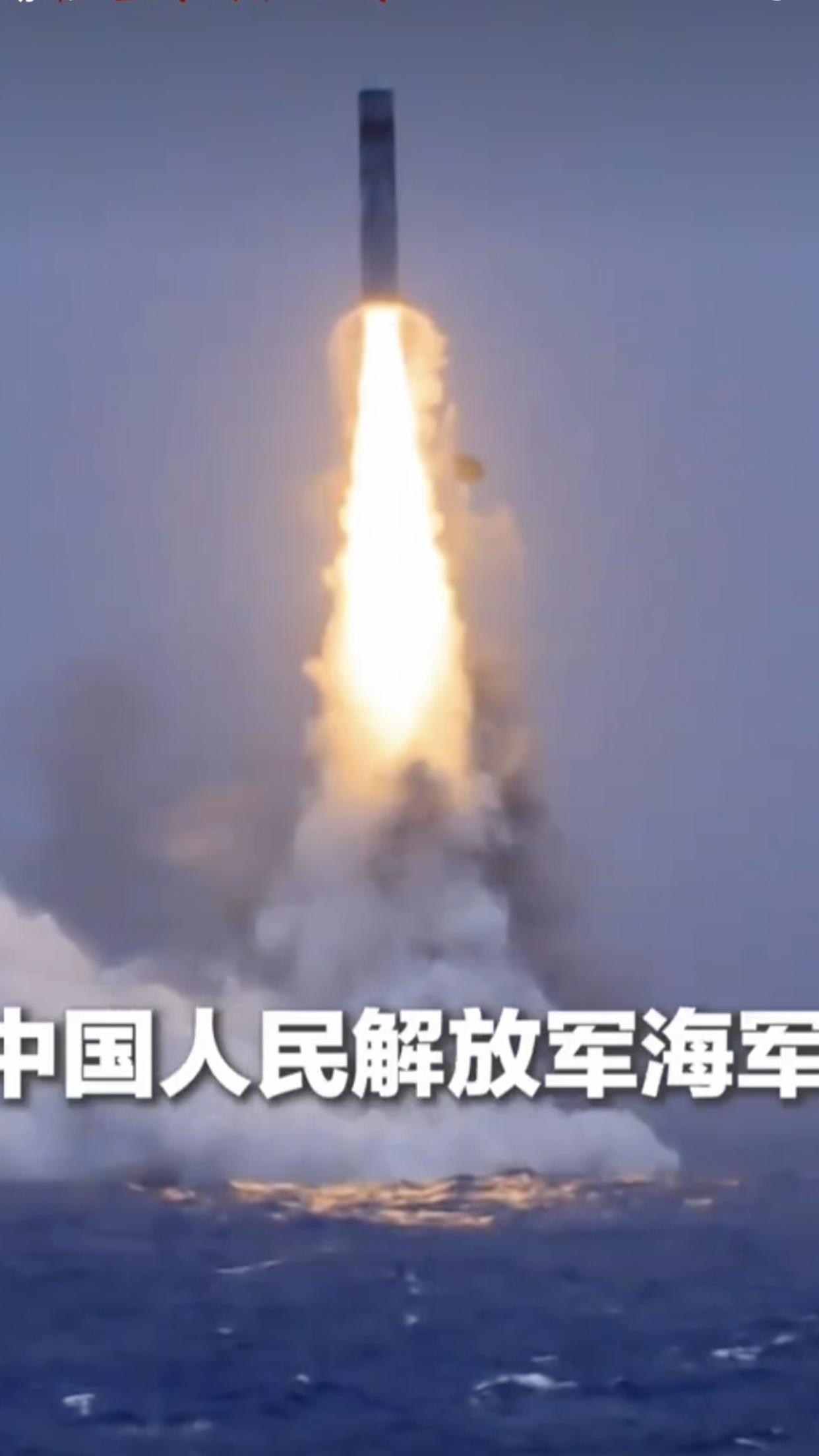2026年7月6日12时01分，中国海军1艘战略核潜艇向太平洋相关公海海域，成功