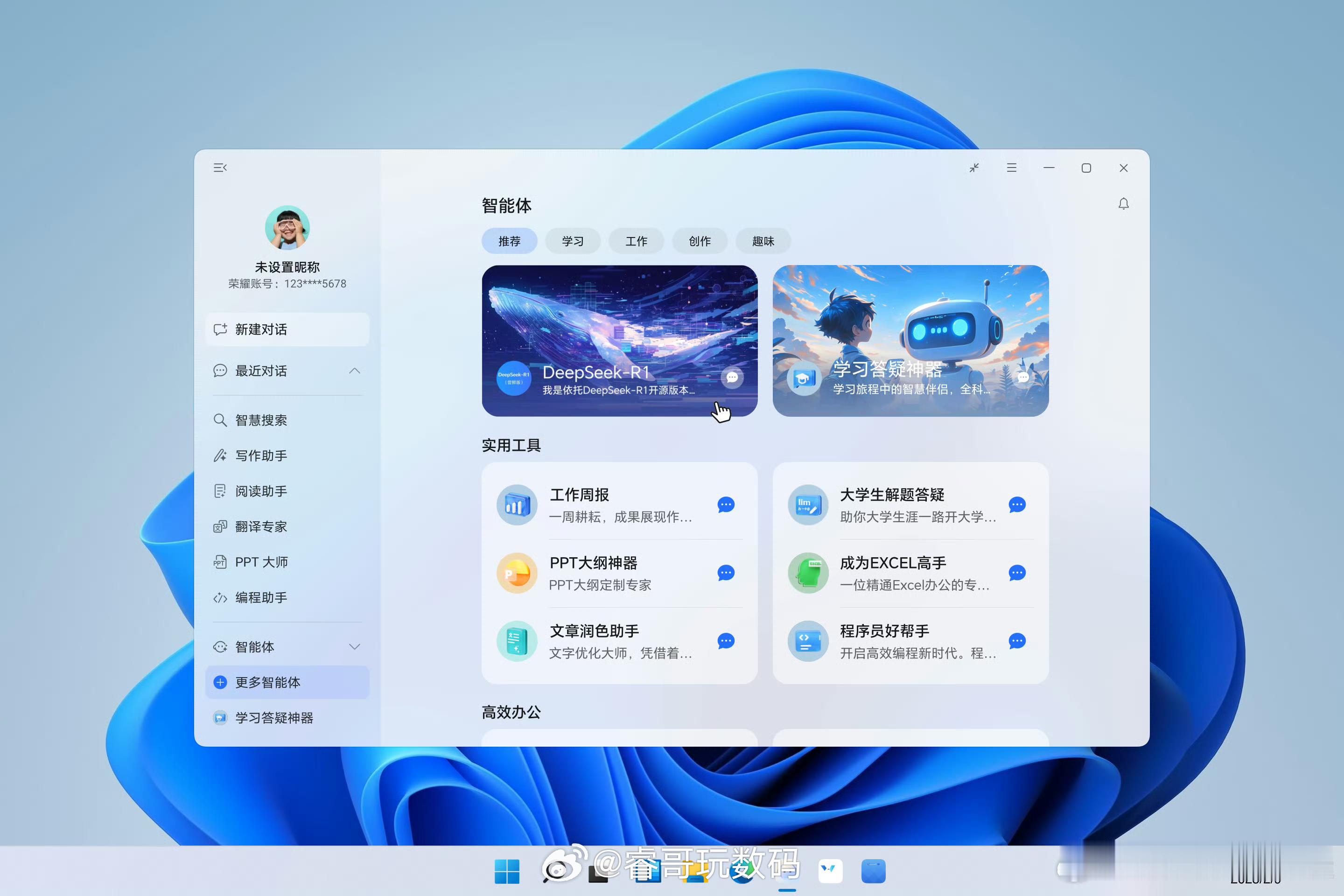 PC使用DeepSeek也可以更便捷！MagicBook Pro 14将率先接入