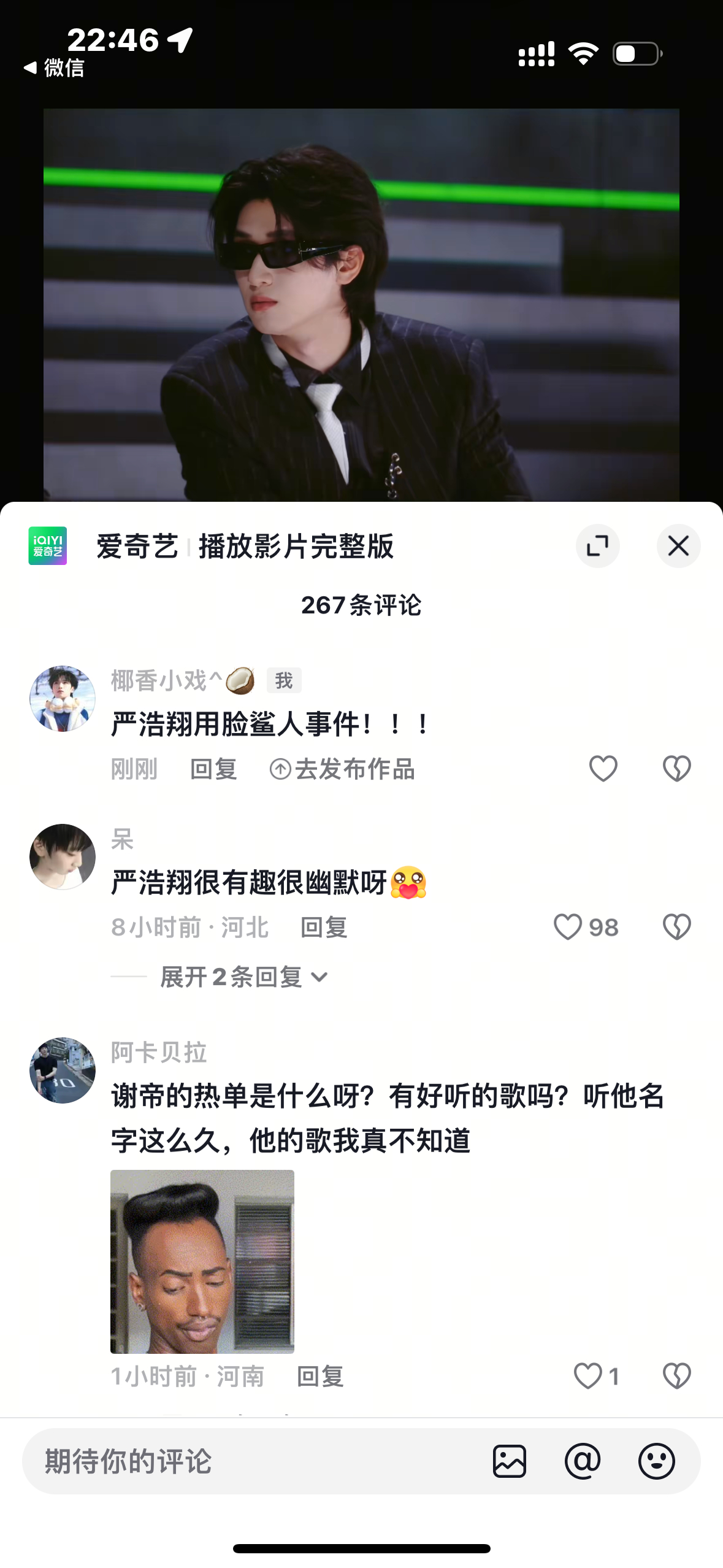 严浩翔的盐汽水基地  严浩翔说唱巅峰对决2026 严浩翔 廿二共赴浩曦启序 7.