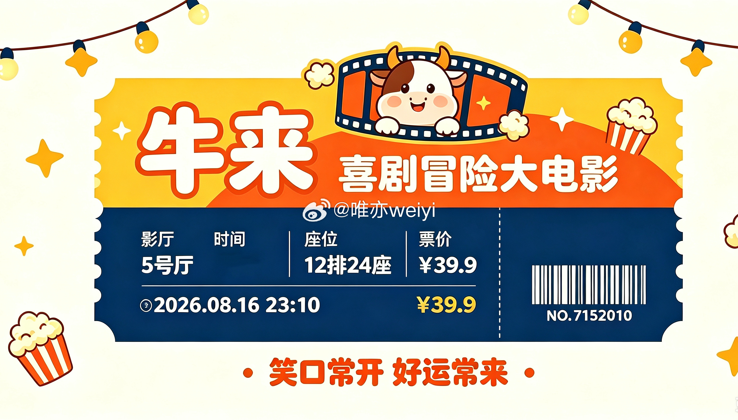 牛来