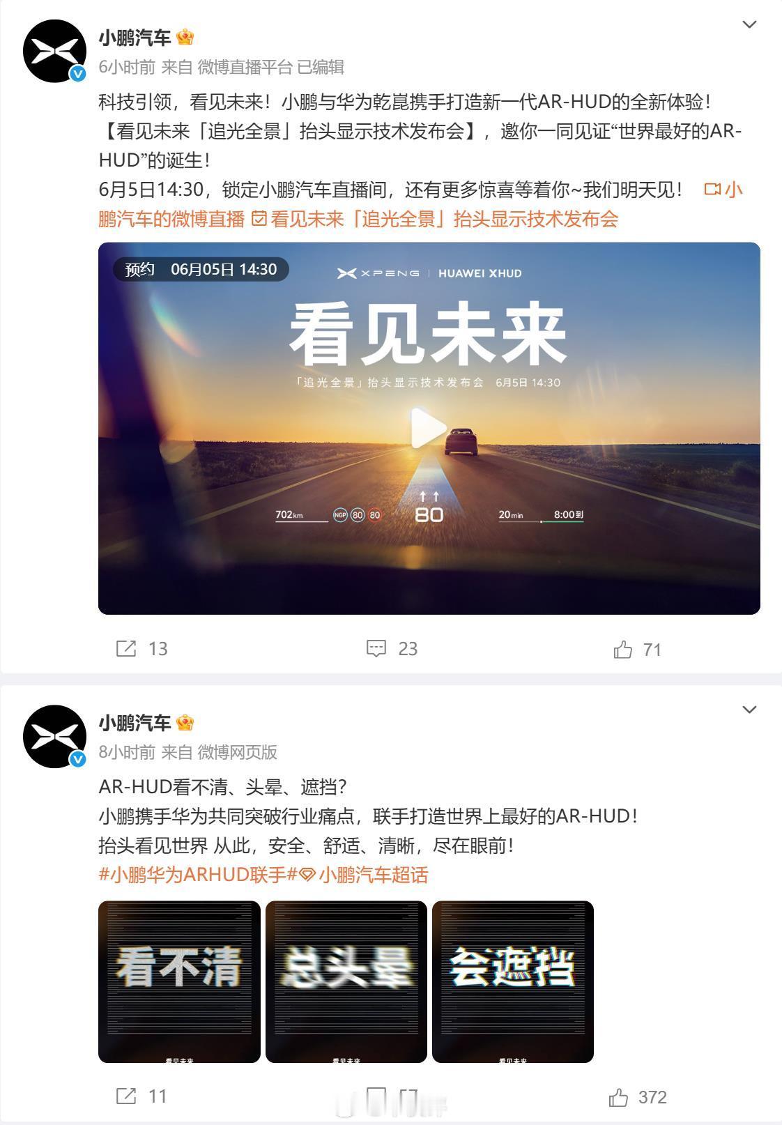 看来何小鹏去华为拜访任老爷子没白跑，小鹏跟华为要合作了小鹏汽车 ​​​