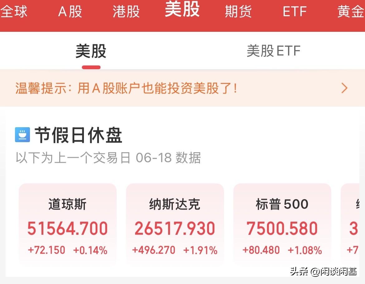早点洗洗睡吧！A股、港股端午节休市，美股也是六月节休市！期货指数、现货黄金行情虽