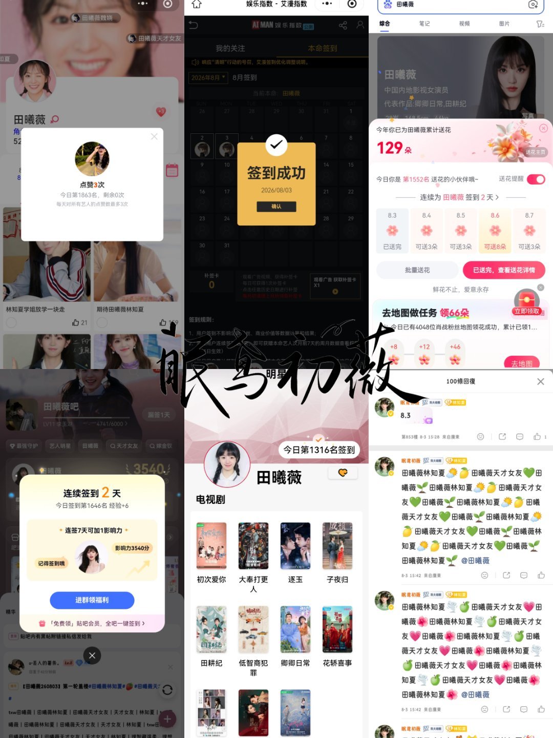 田曦薇 txw田曦薇天才女友txw田曦薇林知夏「260803」🌲🍊✔️  专