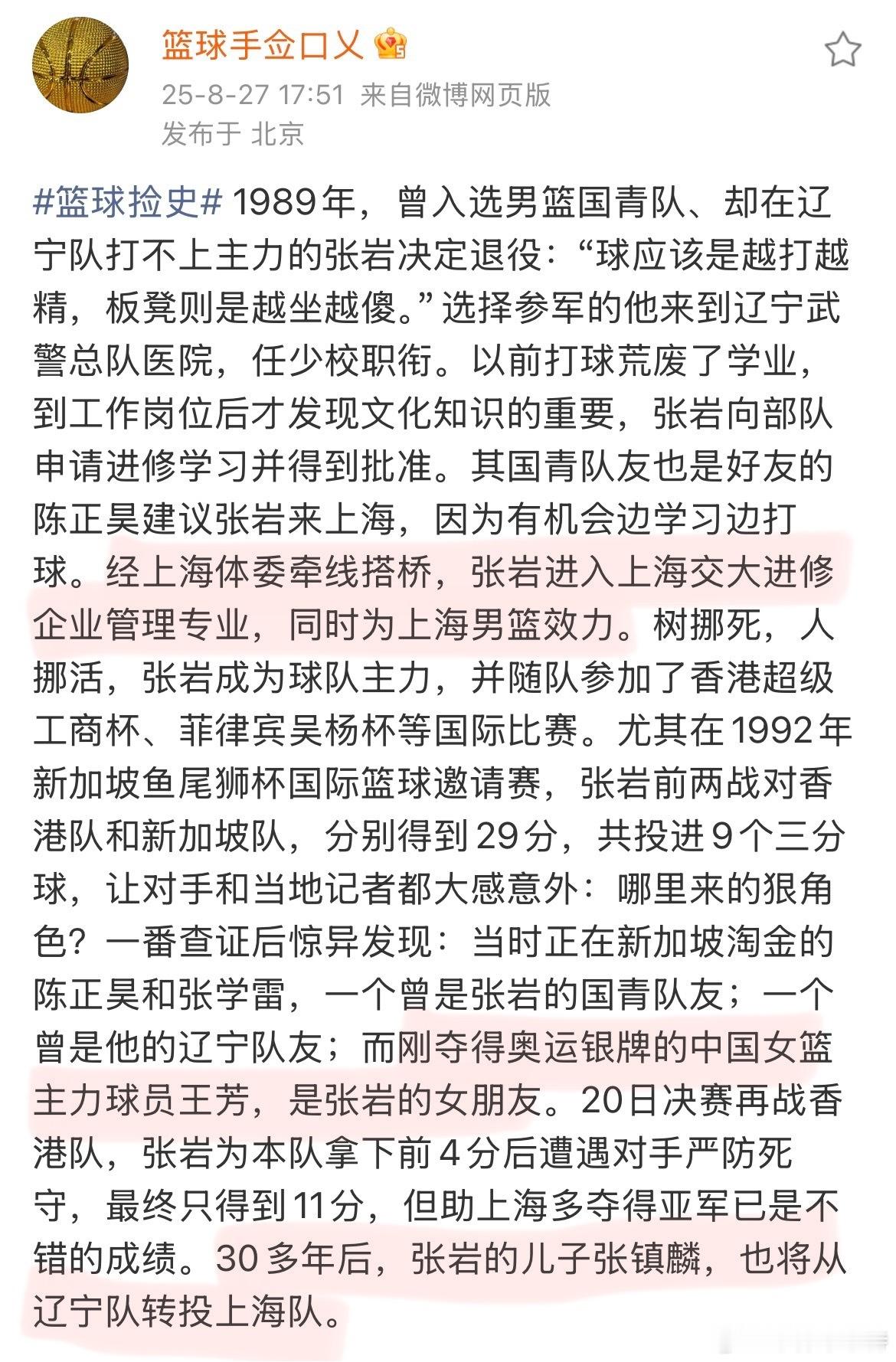 学习了，原来张镇麟的父亲张岩在多年前也曾有过从辽宁转投上海的经历，也算是种传承了