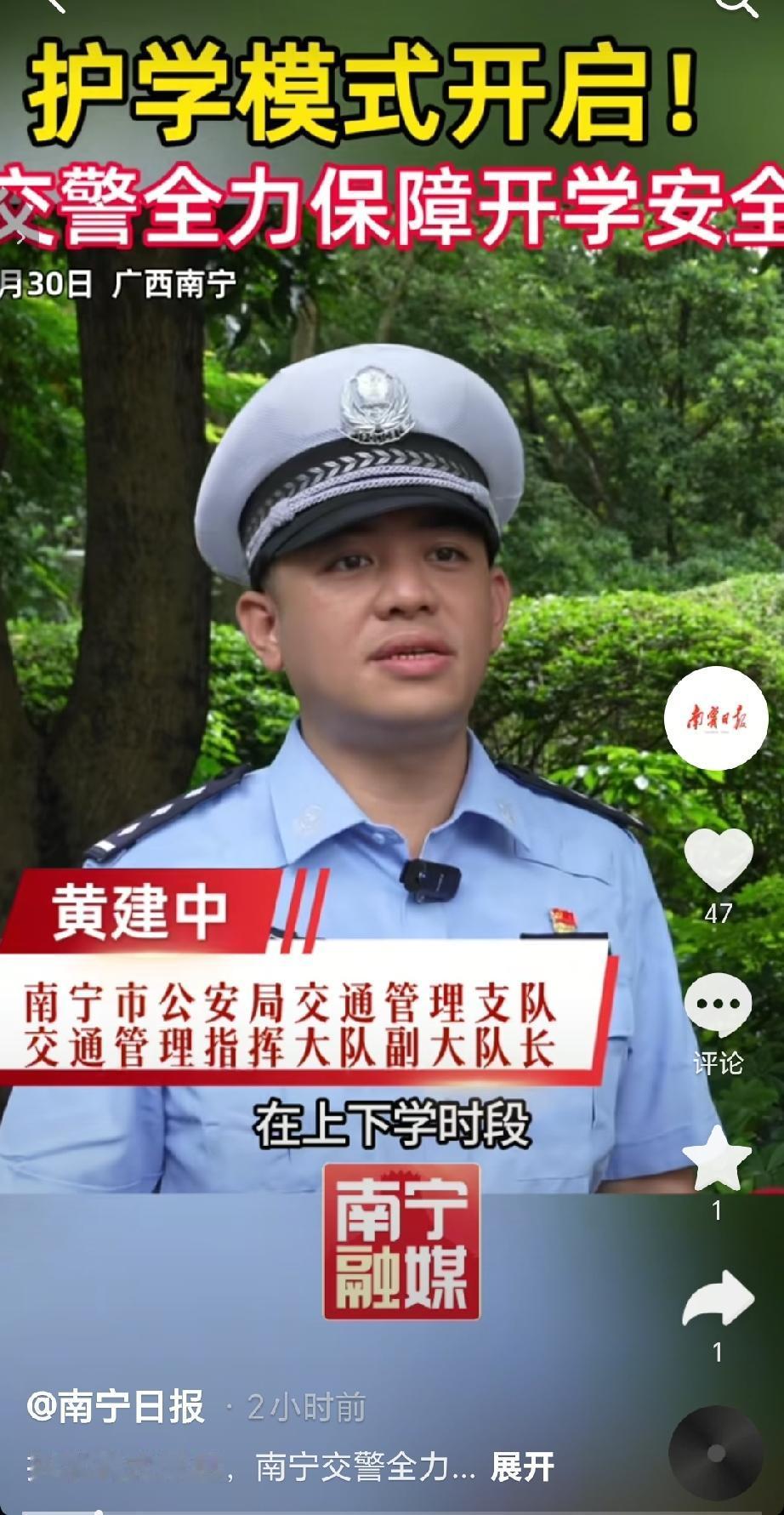 8月30日，针对开学季学校周边交通易拥堵的情况，南宁市公安局交通管理支队交通管理