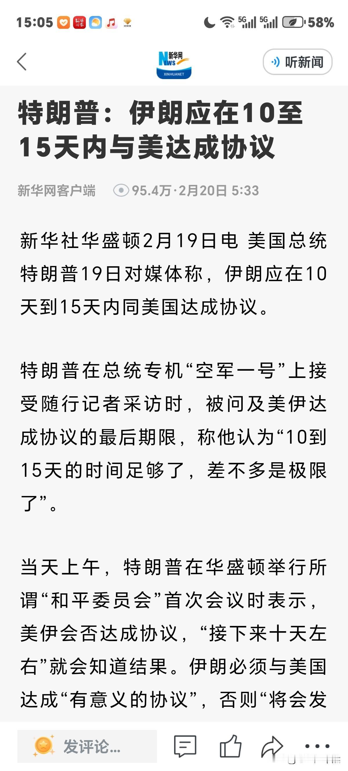 留给伊朗的时间不多了！挨揍应该板上钉钉，因特朗普明确表示，"伊朗应在10至15天