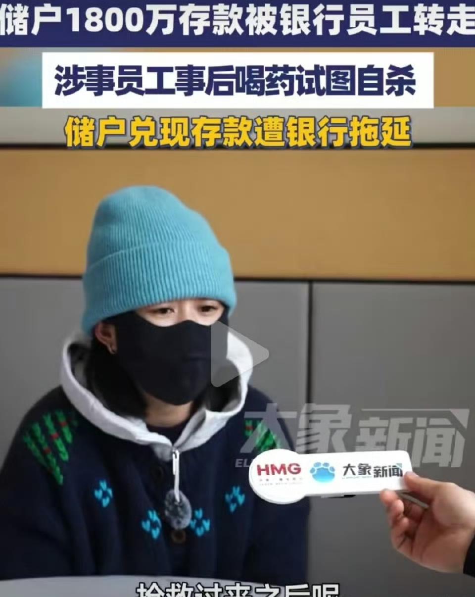 吉林扶余惠民村镇银行这事儿太离谱了！储户陈冰存 1000 万、王凤存 800 万