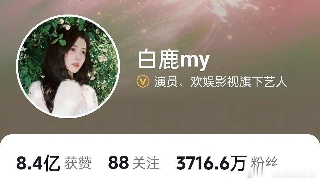 鹿鹿的抖号3星期掉粉超100万，置顶点赞取消50万赞，单日峰值：10万+。 